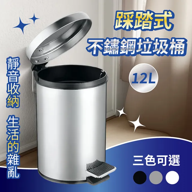 【Ashley House】410不鏽鋼分離設計踩踏式垃圾桶12L(垃圾桶 廁所垃圾桶 垃圾桶 廚餘桶)
