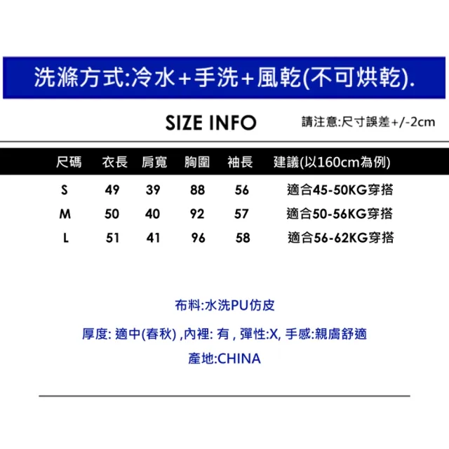 【CHACO】/預購/女春秋 適合小個子率性翻領質感PU皮夾克短版外套#8183(PU 皮衣 夾克 女外套 女 春秋)