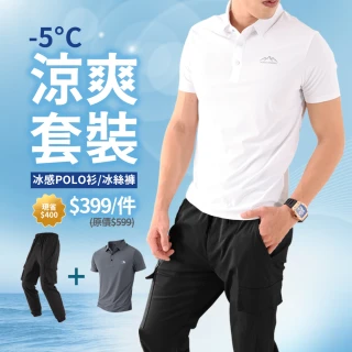 【JU SHOP】買一送一!-5°C冰感套裝 冰感POLO衫 冰絲褲 工裝褲(防曬 涼感衣 工作褲 下著 長褲 上衣)