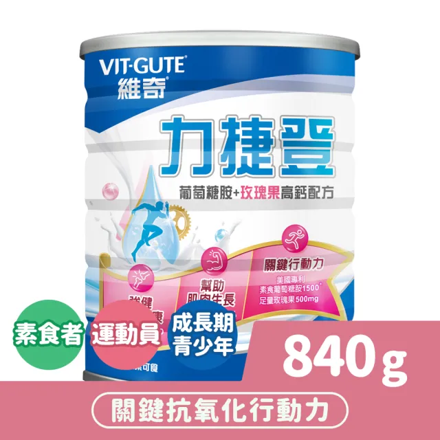 【維奇】力捷登葡萄糖胺+玫瑰果高鈣配方 840g/罐 1罐組(什穀豆奶口味 粉狀營養品)