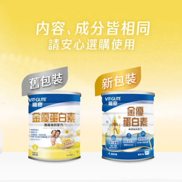 【維奇】金優蛋白素高纖高鈣配方 720g/罐 1罐組(香草口味 粉狀營養品)