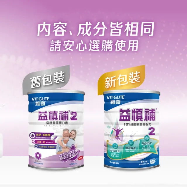 【維奇】益慎補2號18%蛋白質營養配方 900g/罐 1罐組(香草口味 粉狀營養品)