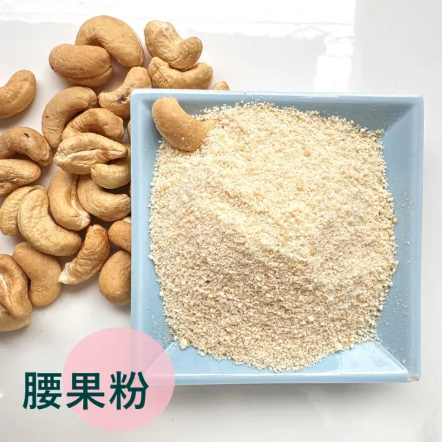 【自然甜堅果】堅果粉X3包入(多種堅果搭配口味多樣)