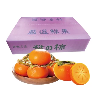 【初品果】摩天嶺高山9A甜柿特大顆12顆x1箱/禮盒(300g/顆_中秋禮盒_產地直送_大宗採購)