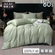【ALAI寢飾工場】買1送1 60支100%天絲萊賽爾素色床包枕套組-均一價 單/雙/加大(多款任選/官方認證/300織)