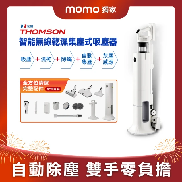 【THOMSON】無線智能集塵式吸塵器 TM-SAV59DT(自動集塵、濕拖、除蟎)