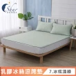 【ISHUR 伊舒爾】買1送1 乳膠冰絲涼蓆墊 贈同款枕頭套(單人 雙人 加大 均一價 涼感墊 野餐墊 速達)