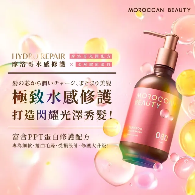 【MOROCCAN BEAUTY】摩洛哥洗髮精/護髮素/護髮油430mlx2入組(任選 洗髮露/護髮乳)