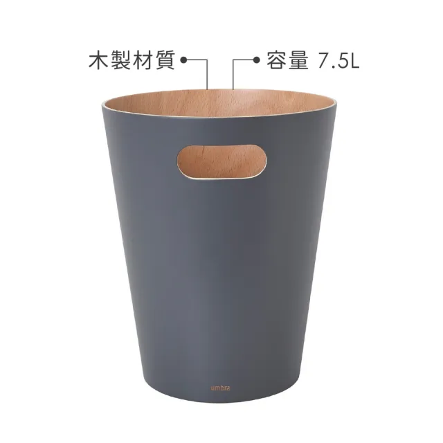 【UMBRA】加拿大 Woodrow木紋垃圾桶 岩灰7.5L / 無蓋垃圾桶 質感垃圾桶