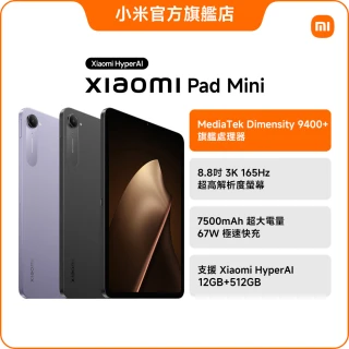 【小米】小米官方旗艦館 Xiaomi Pad Mini WiFi(12G/512G)