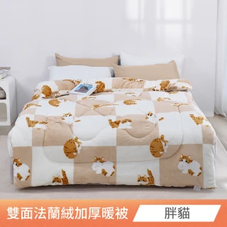 【日禾家居】買1送1 台灣製 石墨烯法蘭絨雙面加厚暖暖被2KG 冬被(150X200cm_多款任選)