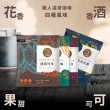 【JC咖啡】咖啡森林濾掛禮盒│職人尋味濾掛咖啡x1盒(10gx20包/盒;花香/酒香/甜果/可可任選;附提袋及卡片)