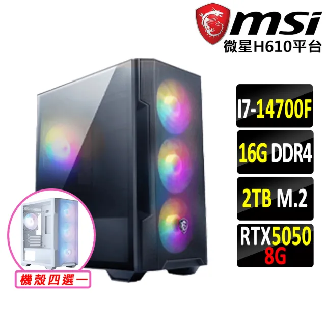 【微星平台】I7 二十核 RTX 5050 {史努比鴨VI}電競機(i7-14700F/H610/16G D4/2TB)