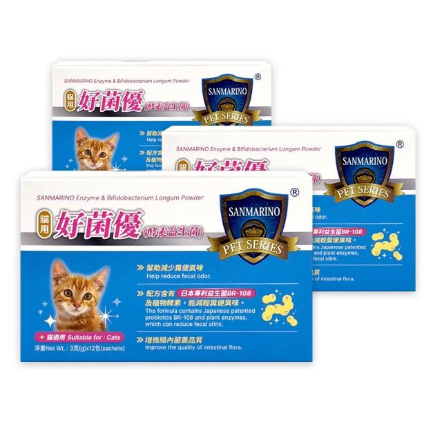 【SANMARINO 聖馬利諾】貓專用 好菌優3gx12包x3盒(胃腸保健 消化道保健 貓咪保健)