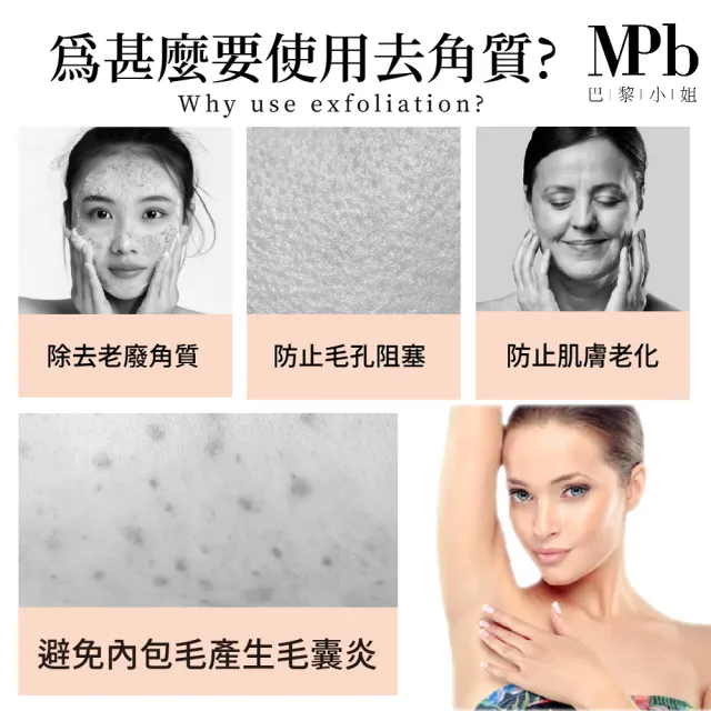 【MPB 巴黎小姐】私密除毛海藻去角質霜100mlx1入(去毛膏 熱蠟蜜蠟保養品 電動刀儀 脫毛 身體 母親節禮物)