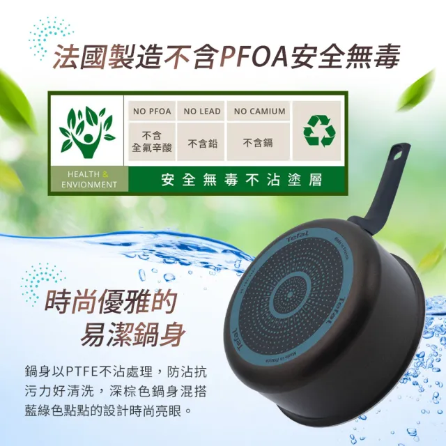 【Tefal 特福】法國製可可棕系列20CM不沾鍋雪平鍋/單柄湯鍋