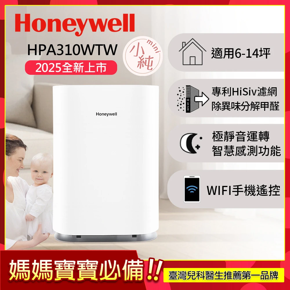 呵護敏弱呼吸! Honeywell空氣清淨機HPA310WTW 美國Honeywell純淨空氣清淨機 HPA310WTW,momo集資 適用6-14坪｜小純 mini)