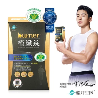 【船井burner倍熱】極纖錠黑金限定版60顆/盒(禾浩辰愛用推薦-健康食品)