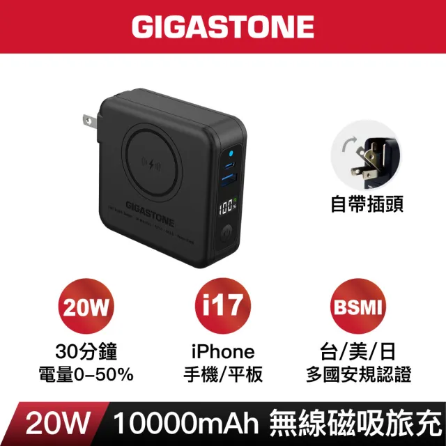 【Gigastone 立達國際】10000mAh 4合1 Qi磁吸旅充行動電源 QP-1020MB (36.5Wh/支援iPhone17/20W快充)
