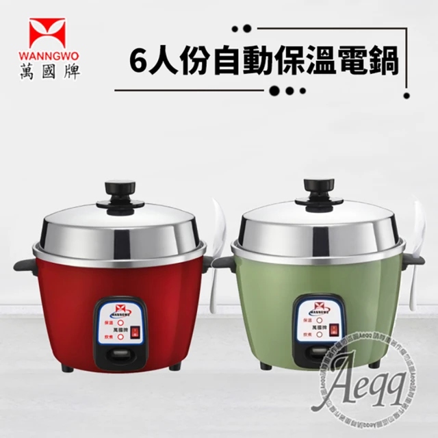 萬國牌電鍋