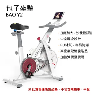 【X-BIKE】加倍柔軟 造就雲端之夢 包子坐墊 健身車/飛輪/自行車可用(BAO Y2)