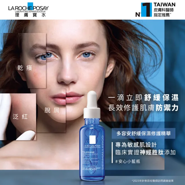 【理膚寶水】敏感修復雙入組★B5全面修復凝乳40ml+多容安舒緩保濕修護精華 30ml_A(B5繃帶凝乳)