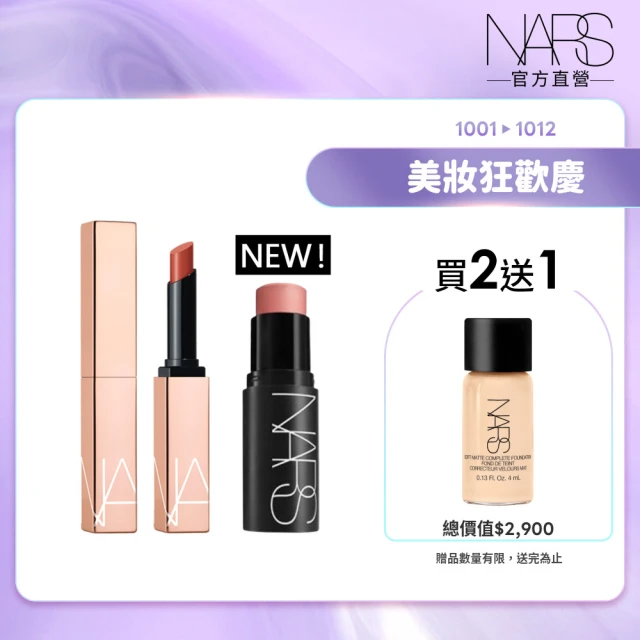 【NARS】眼頰棒唇膏獨家組(激情過後唇膏/眼頰棒)