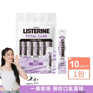 【Listerine 李施德霖】全效護理無酒精漱口水隨身包(10mlx15包)