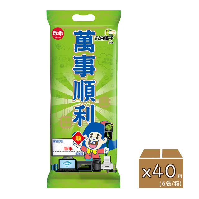 【乖乖】萬事順利春聯袋(52g*4入/袋-40箱共240袋)