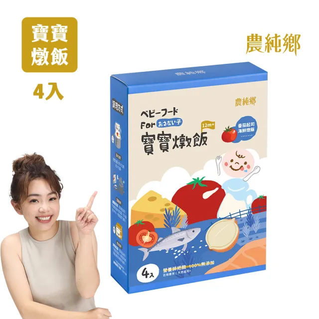 【農純鄉】寶寶燉飯150gx12入-口味任選3盒+真果汁寶寶米餅40g*2包-蘋果+水蜜桃(寶寶食品 幼兒食品)