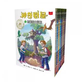 神奇樹屋1~8集（上市20週年特別版） 中英雙語