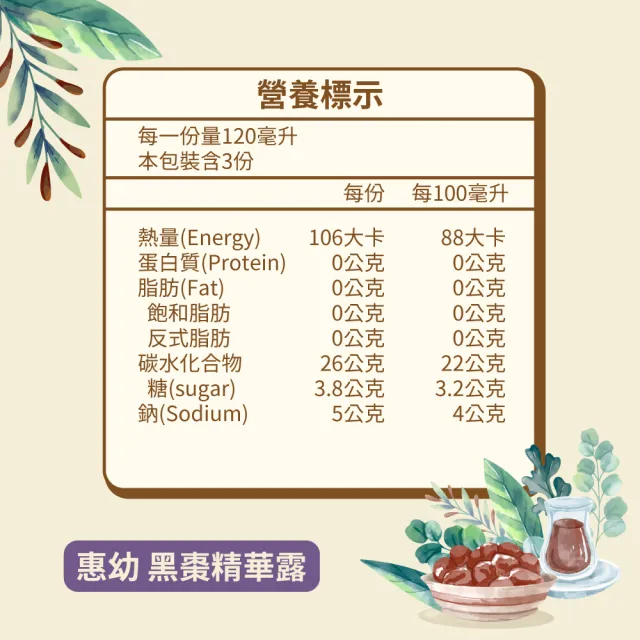 【惠幼】黑棗精華露 原味 360mlx24瓶/箱 1箱組(黑棗汁)