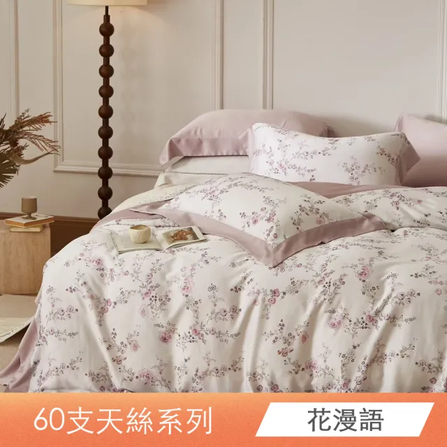 【ONE FINE DAY 日禾家居】60支萊賽爾天絲床包枕套組or被套任選(單人/雙人/加大/特大 均價)