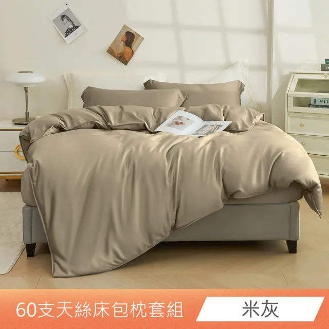【日禾家居】60支素色天絲床包枕套組_多色任選(單/雙/加/特大-均價)