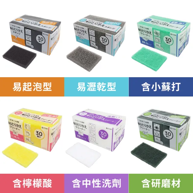 【台隆手創館】日本東和 KP拋棄式清潔海綿-30枚裝(菜瓜布)