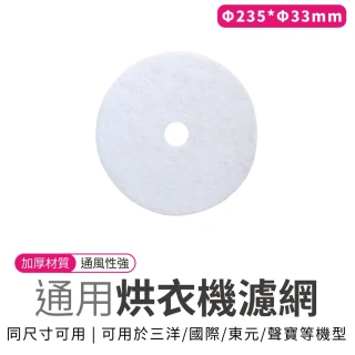 烘衣機濾網 乾衣機濾網 10入組(適用三洋 國際 東元 聲寶)