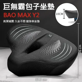 【X-BIKE】健身車/飛輪 巨無霸包子坐墊 加倍柔軟雲感舒適 自行車可用(BAO MAX Y2)