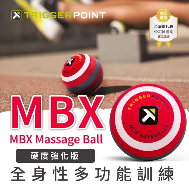 【TRIGGER POINT】MBX硬度強化版按摩球(紅色)