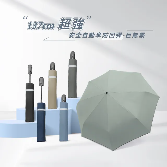 【雨之情】安全反光防回彈自動折傘(2入組/雨傘/摺疊傘/自動傘)