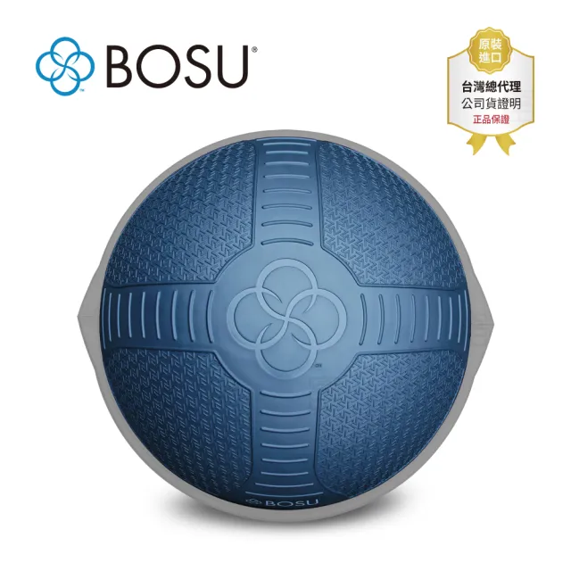 【美國製造原裝進口】BOSU半圓平衡球(NexGen Pro專業版)