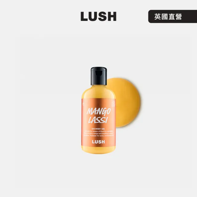【LUSH 嵐舒】芒果拉西沐浴露 280g(沐浴乳/橘子/椰奶/排燈節限定)