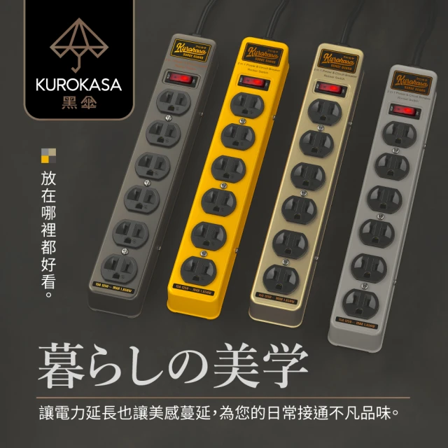 延長電源線