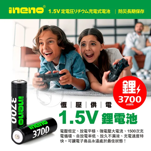 【iNeno】3號充電電池/AA 恆壓可充式 1.5V鋰電池 全新特大能量 3700mWh 4入