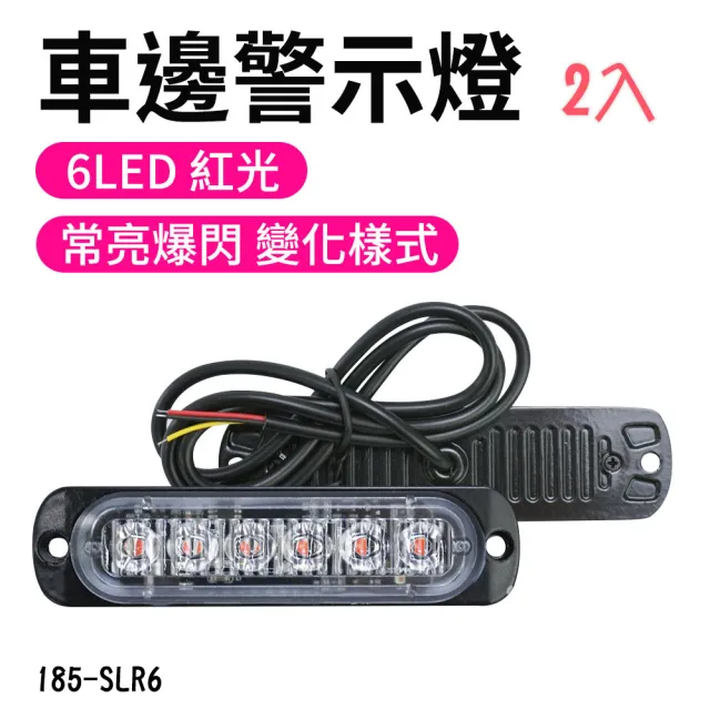 【職人工具】185-SLR6*2 卡車腰側燈 工程車 拖車 拖拉車 大貨車掛車邊燈(紅光氣氛燈 6株LED車邊警示燈 2入)