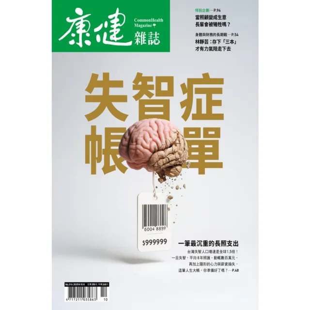 【momoBOOK】Commonhealth康健雜誌 316期 (電子雜誌)