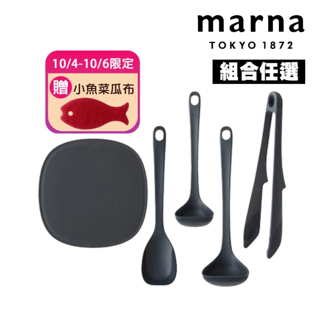 【MARNA】耐熱矽膠料理工具-組合任選(湯勺/砧板/耐熱鏟/料理夾)