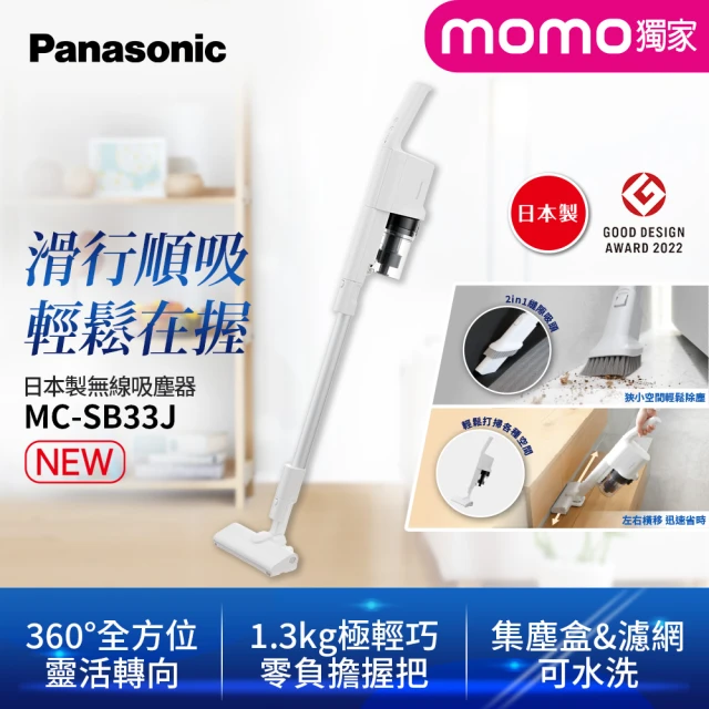 【Panasonic 國際牌】日本製輕量無線吸塵器(MC-SB33J-W)
