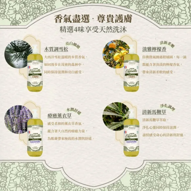 【Alepia】法國雅麗液態馬賽皂1000ml(薰衣草/檸檬/馬鞭草/雪松)