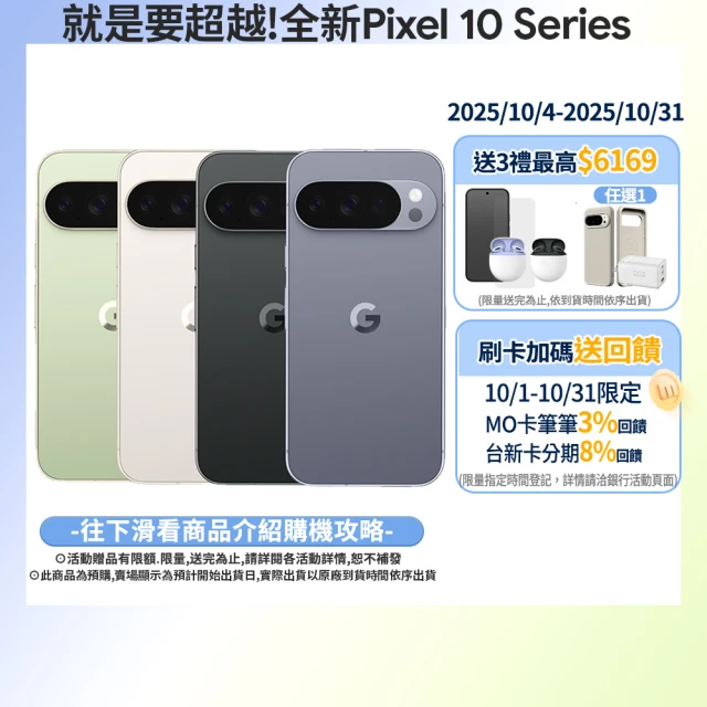 【Google】Pixel 10 Pro XL 5G 6.8吋(16G/256G/Tensor G5/5000萬鏡頭畫素/AI手機)