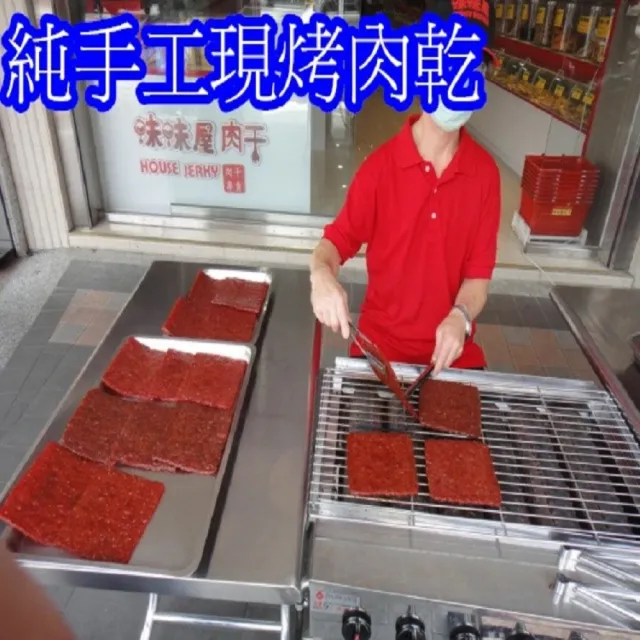 【味味屋肉干】麻辣豬肉片200g×6包-傳統手工滷肉乾系列(天天破盤 超低特價促銷中〜)